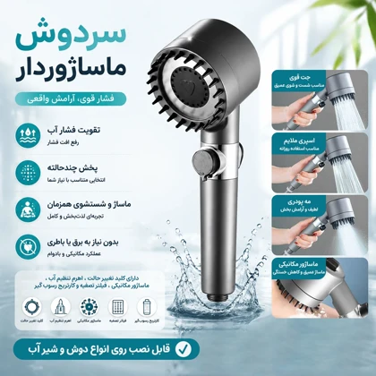 پکیج سردوش ماساژوردار+نازل کارواش مجموعه 4تکه