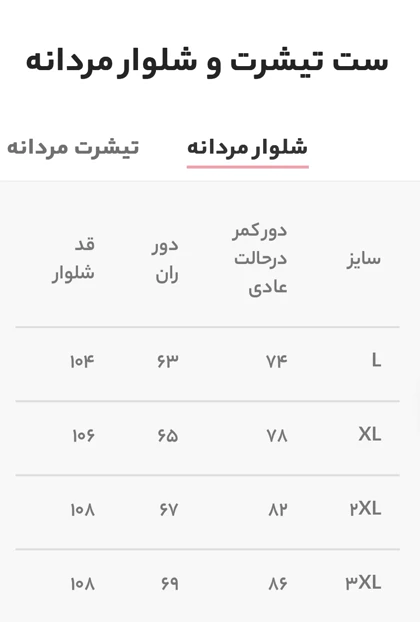 ست تیشرت و شلوار مردانه/ کد 2120