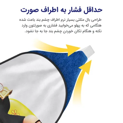 چشم بند بچگانه کاوا ماسک مدل بچه رئیس کد20