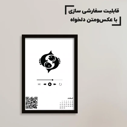 تابلو سفارشی نماد اسفند