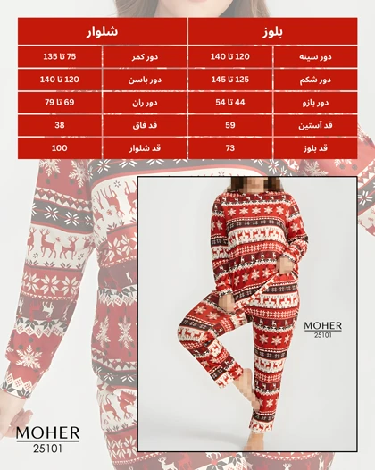 ست بلوز و شلوار راحتی کریسمسی