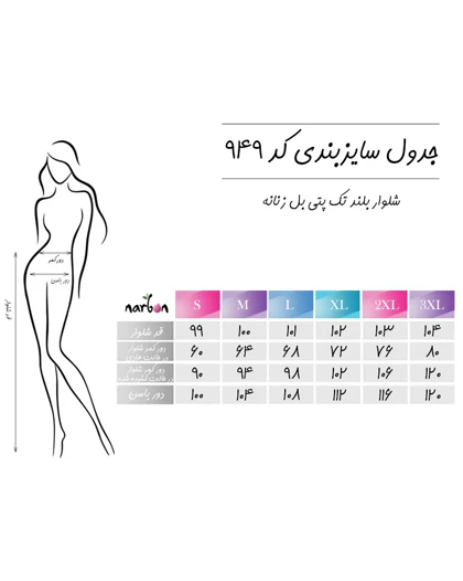 شلوار بلند تک پتی بل زنانه
