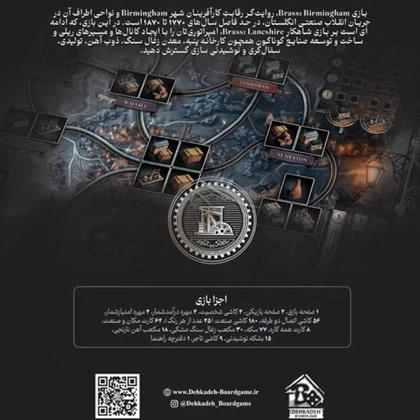 بازی فکری برس بیرمنگام Brass Birmingham مناسب 2 تا 4 نفر
