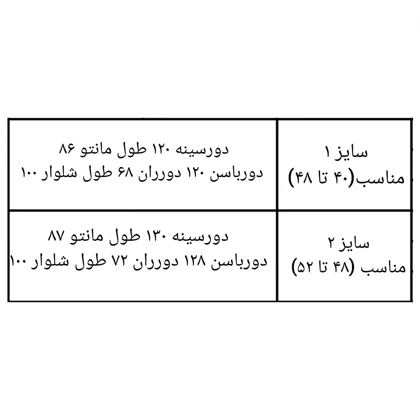 ست مانتو و شلوار زنانه شانتون