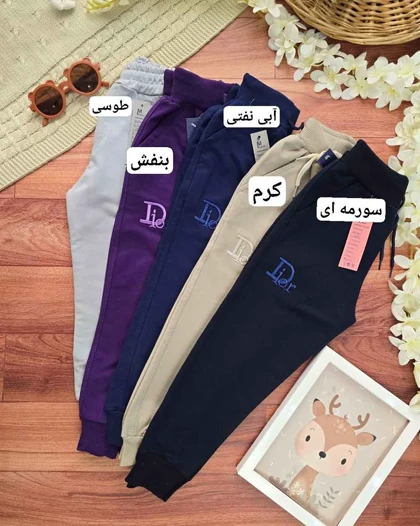 شلوار اسلش بچگانه