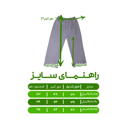 شلوار دخترانه مدل ابر و بادی