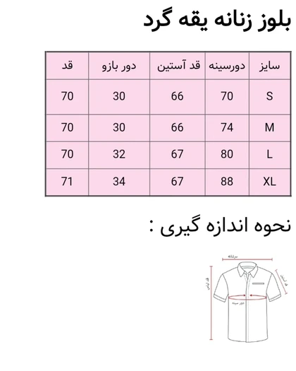 بلوز پاییزه بهاره