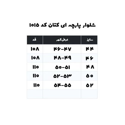 شلوار مردانه کتان مشکی