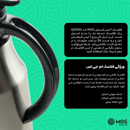 فلاسک 1 لیتر استیل کد VJ3011G