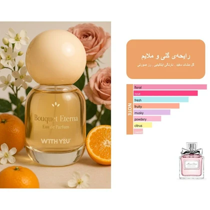 ادوپرفیوم بوکت اترنا زنانه ویت یو