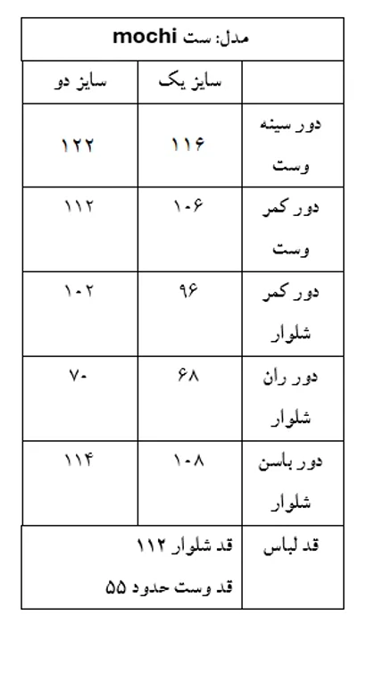 شلوار mochi