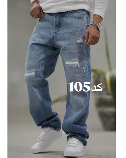 شلوار جین نیم بگ