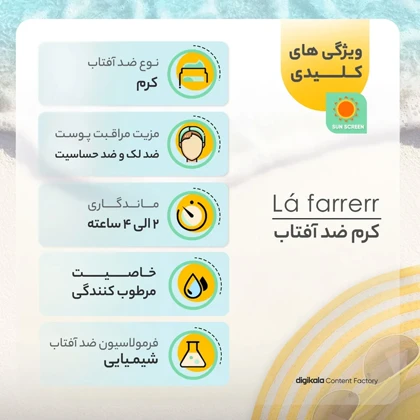 کرم ضد آفتاب و ضد لک بی رنگ لافارر با SPF50 مناسب پوست خشک و معمولی 40ml