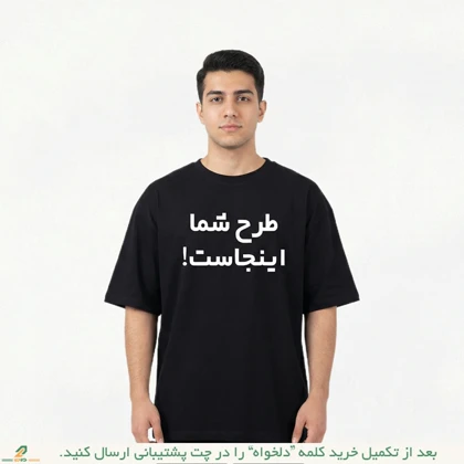 تیشرت چاپی | چاپ عکس روی تیشرت طرح دلخواه کد 151214