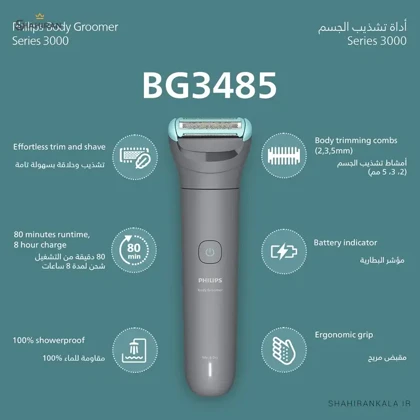 ماشین اصلاح بدن فیلیپس مدل PHILIPS BG3485