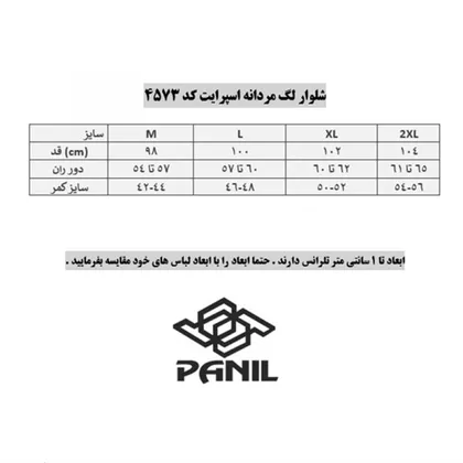 لگ مردانه اسپرایت ورزشی برند پانیل