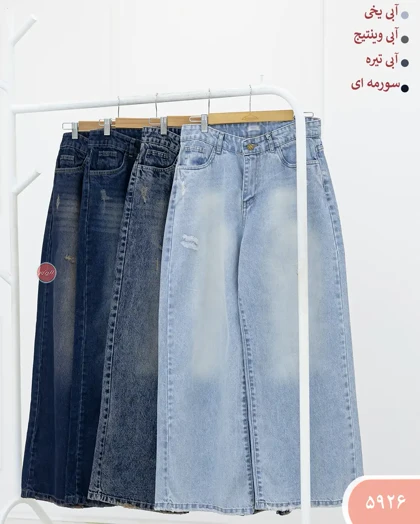 شلوارجین فول بگ 5926