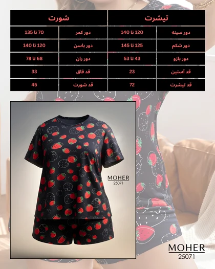 ست راحتی توت‌فرنگی سایز بزرگ