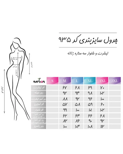 تیشرت آستین بلند و شلوار سه ستاره زنانه