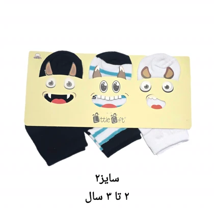 پک هدیه جوراب بچگانه هیولاها_ نخی _سه تایی