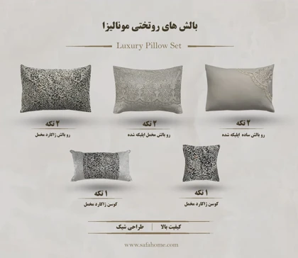 روتختی دونفره عروس 10 تکه طرح مونالیزا ذغالی