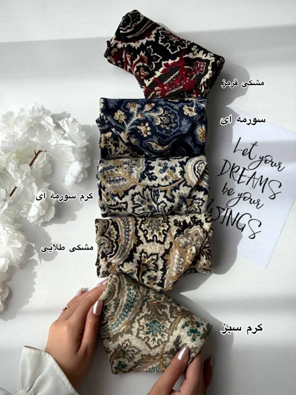 روسری نخی ترمه
