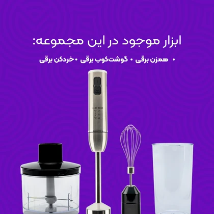 گوشت کوب برقی سیلور کراست کد SC-8007S