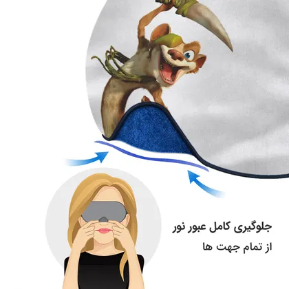 چشم بند بچگانه کاوا ماسک مدل عصر یخبندان کد30