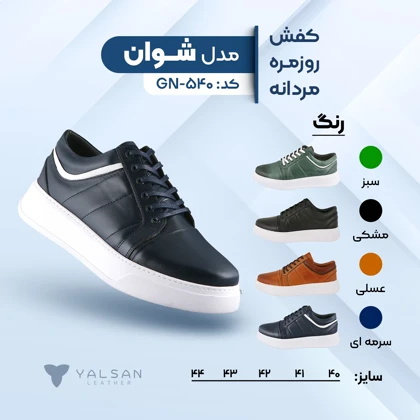 کفش روزمره مردانه چرم یلسان مدل شوان کد 540-GN