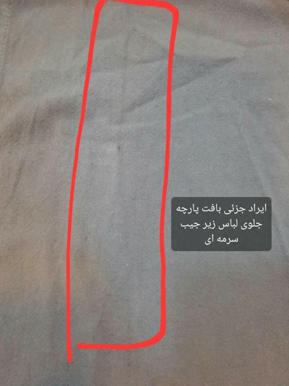 مانتو لینن ریما (دارای ایراد جزئی )