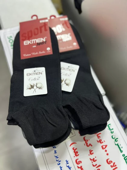 جوراب مردانه مچی اکمن