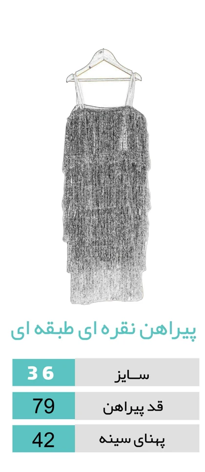 پیراهن رسمی نقره ای