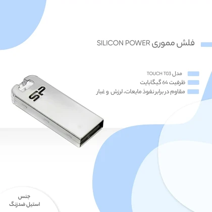 فلش مموری سیلیکون پاور SILICON POWER مدل Touch T03 ظرفیت 16 گیگابایت