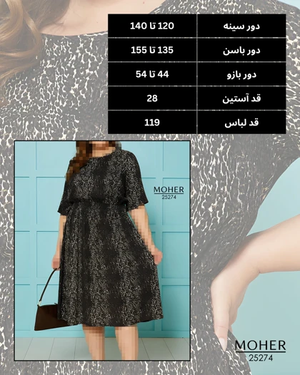 پیراهن زنانه سایز بزرگ طرح پوست ماری