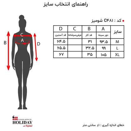 شومیز C481