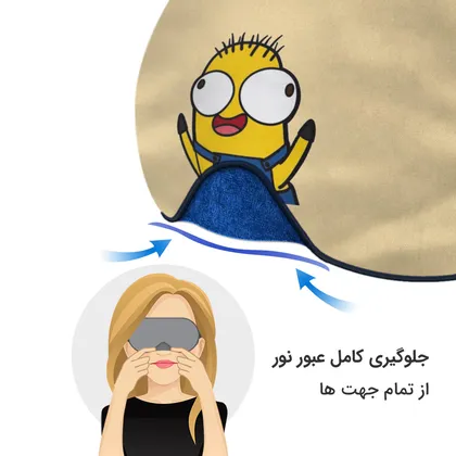 چشم بند بچگانه کاوا ماسک مدل مینیون‌ها کد11