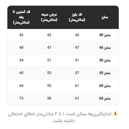 دورس بچگانه بیسیک در 5 رنگ 40 تا 65 (انحصاری متی مد)