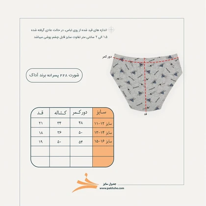 شورت اسلیپ پسرانه طرحدار بسته سه عددی آداک