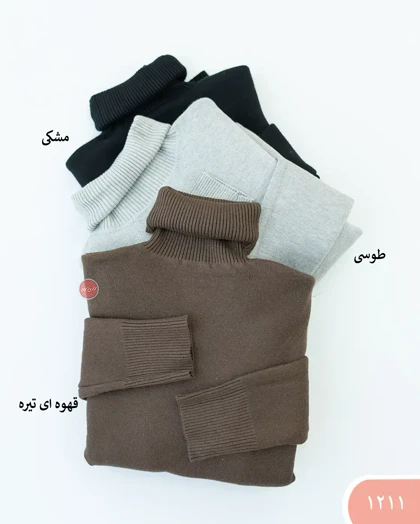 بافت یقه اسکی سارن 1211