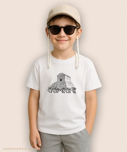 تیشرت بچگانه اصیل ایرانی طرح پاسارگاد کد 1016