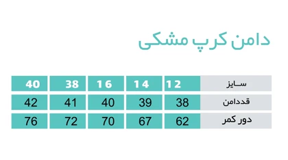 دامن مشکی رسمی