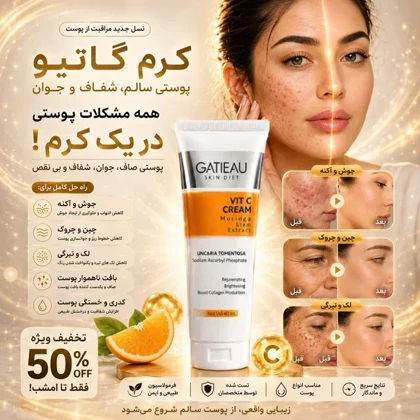 کرم ویتامین C گاتیو بمب بیوممتیک