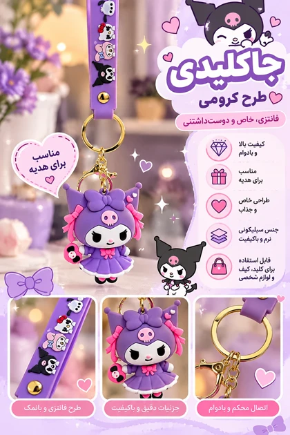سرکلیدی کرومی پاپیون پینترستی کد 30