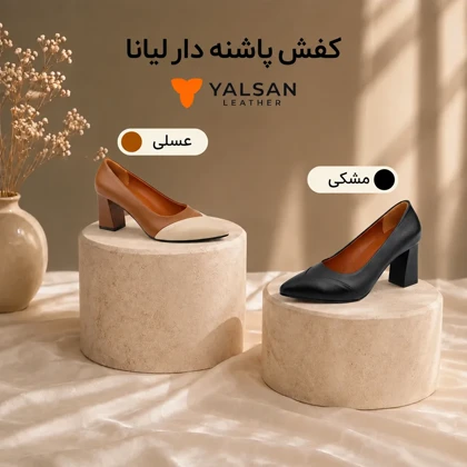 کفش پاشنه‌دار زنانه مدل لیانا کد 642-HRM