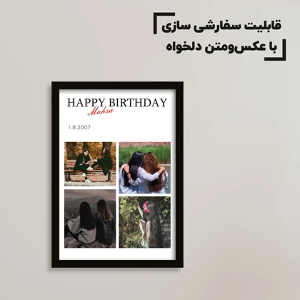 تابلو عکس سفارشی تولد با عکس دلخواه