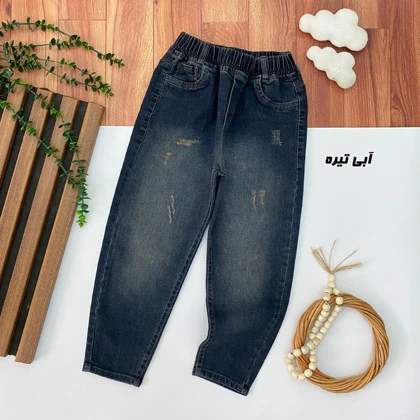 شلوار جین مام استایل