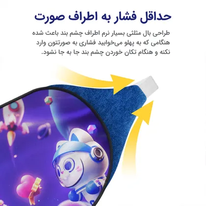 چشم بند بچگانه کاوا ماسک مدل استوری کد17
