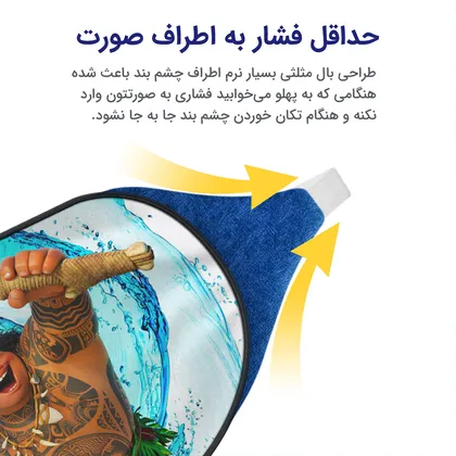 چشم بند بچگانه کاوا ماسک مدل موانا کد14