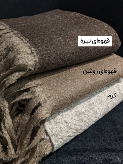 شال موهر حوله‌ای 20672