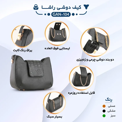 ست کیف و کفش زنانه چرم یلسان مدل راشا کد 914-SERENA-GAN